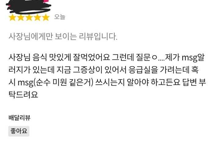 치킨 먹은 뒤 ‘미원 알레르기’ 때문에 응급실 갔다는 손님의 황당 요구