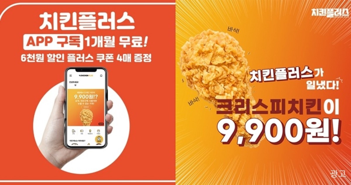 “갓 튀긴 치킨이 9,900원?!”...국내 최초 치킨 구독 서비스 ‘마이치플’ 나왔다