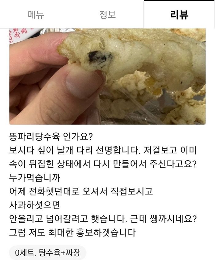 탕수육에 ‘파리’ 나와 따졌는데...사장님이 3일간 다녀온 곳 듣고 오히려 ‘위로’ 쏟아졌다