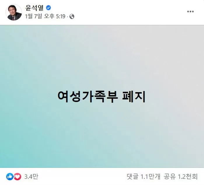 “여성가족부 폐지된다”...복지부 산하 본부로 편입