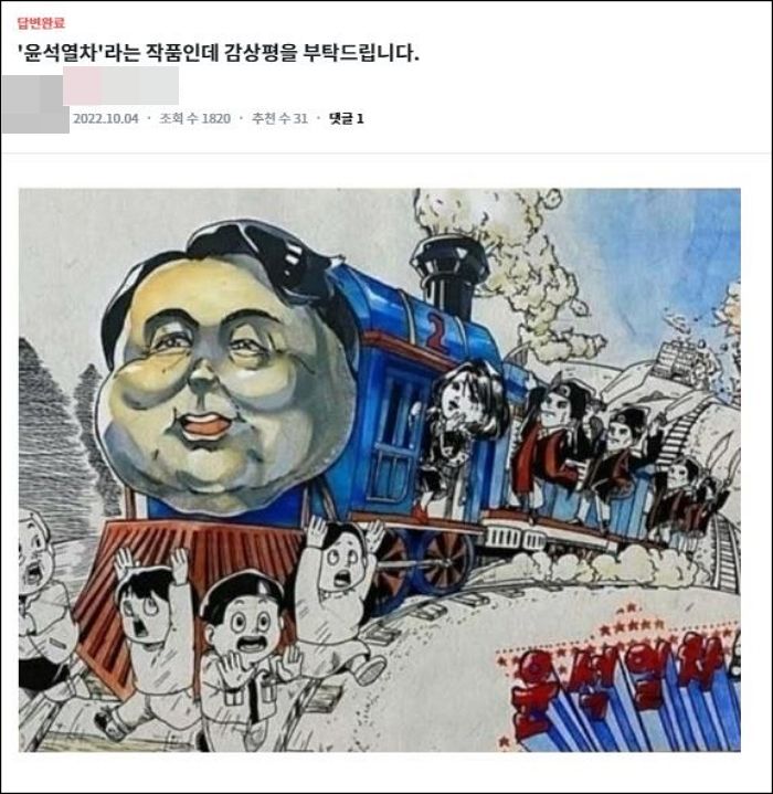 지지자의 ‘윤석열차’ 감상평 요청에 홍준표가 던진 한마디