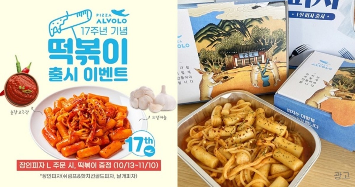 “요즘 대세는 스볶이!” 스파게티+떡볶이 찰떡궁합 완성한 피자알볼로 17주년 메가 이벤트