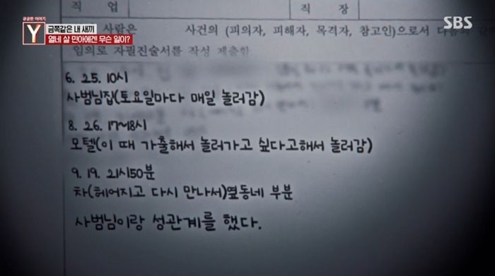 “여중생한테 여보라니”...32살 태권도 사범이 14살 딸에게 보낸 충격 카톡 메시지 (+내용)