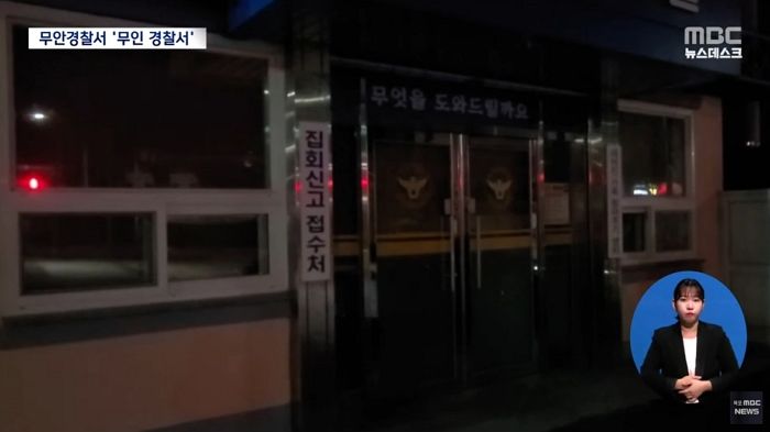 새벽에 찾아간 무안경찰서에 경찰관을 한 명도 볼 수 없었던 황당한 이유