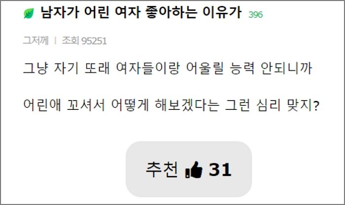 “한국남자들 20대 보다 ‘30대 여자’ 더 좋아한다” 주장에 여초 언니들이 보인 반응