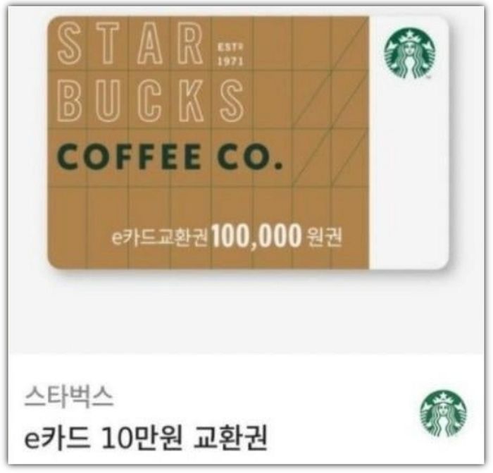 “‘스타벅스 교환권’ 당근마켓서 팔 때 조심하세요”...신종사기 수법