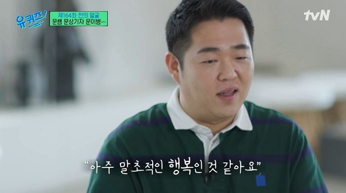 “나한테 쓴 것도 아닌데 감동”...시청자 울린 ‘유퀴즈’ 문상훈의 편지 (영상)