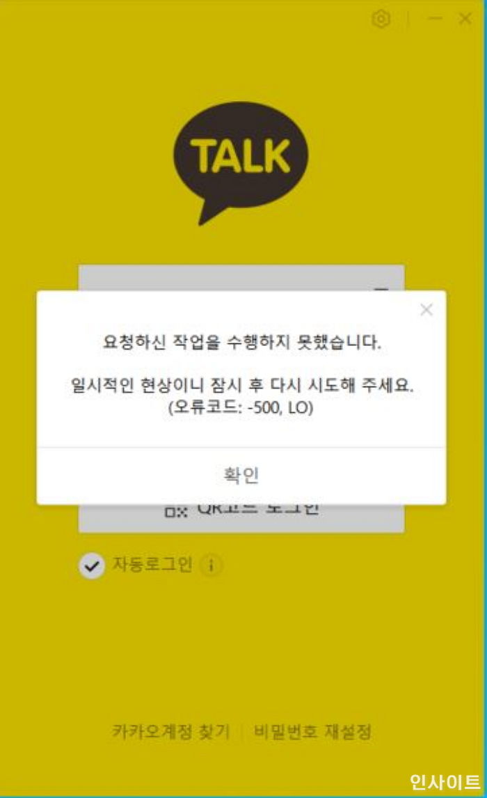 서버 오류 18분 만에 카톡이 입장 밝히자...누리꾼들 ‘이런 반응’ 터졌습니다