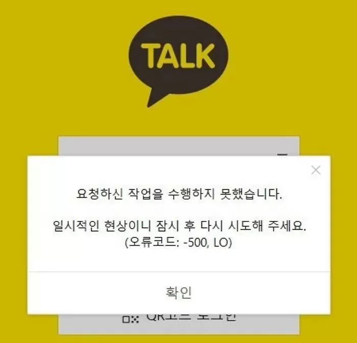 ‘먹통’ 카카오톡 서비스 장애 10시간 만에 일부 정상화