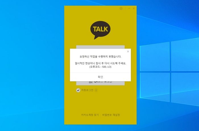 오늘(16일) 긴급 복구 중인 카카오에서 밝힌 카톡의 ‘완벽 복구 완료’ 시점