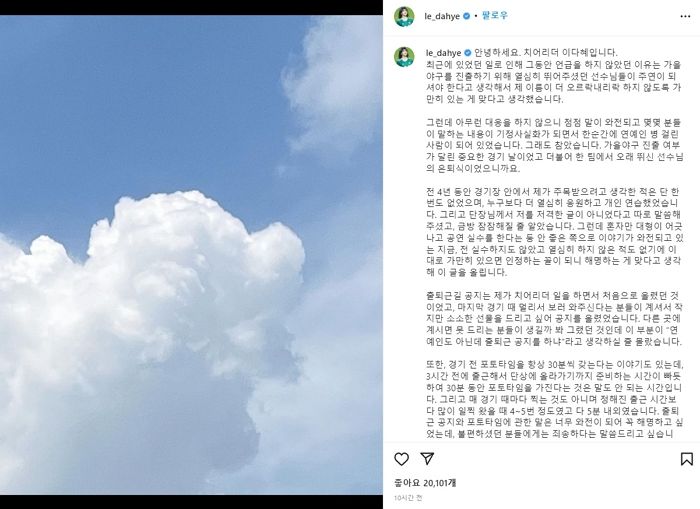 ‘연예인병’ 저격 논란 기아 치어리더 이다혜, 속마음 드디어 밝혔다