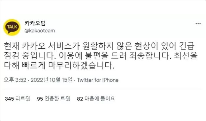 카톡 ‘먹통 사건’ 일어난 토요일(15일) 밤, 카카오 ‘판교 사옥’ 근황