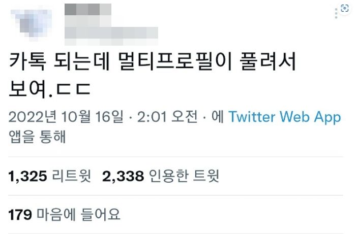 “자기 옆에 그 여자 누구야?”...카톡 복구 중 ‘멀티프로필’ 노출돼 난리났다