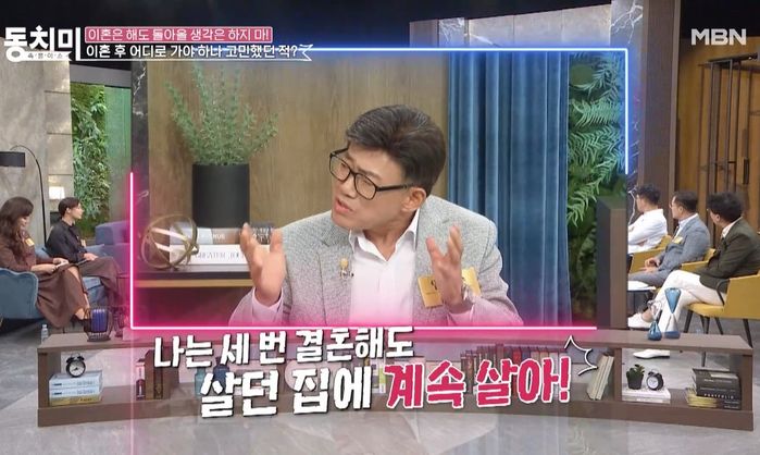 전 부인들의 흔적이...결혼만 ‘3번’ 했는데 계속 같은 집에서 사는 연예인