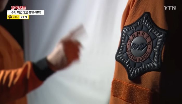 직원들이 자기 빼놓고 먹었다고 “다시는 수박 먹지 않겠습니다” 복창 강요한 소방서장