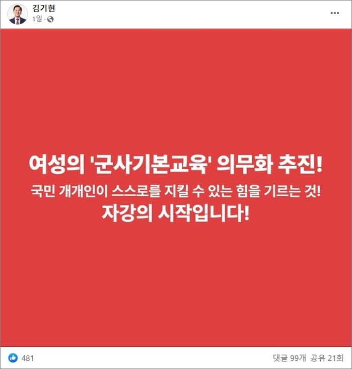 국민의힘서 ‘여성 예비군’ 법 발의한다니까 ‘이대남’들이 벌떼처럼 반대한 이유