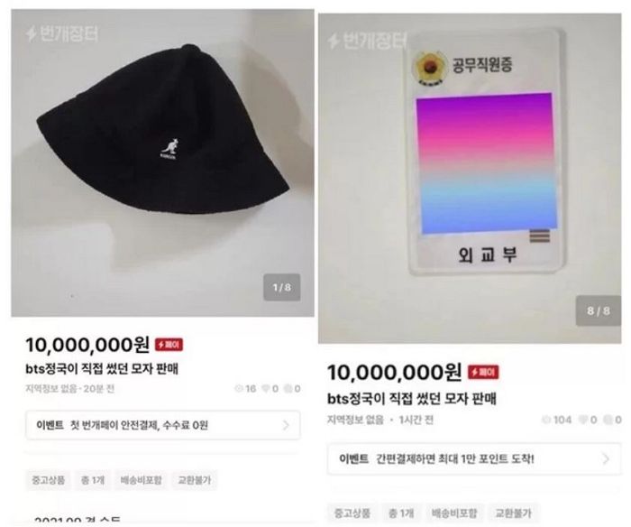 방탄 멤버가 두고 간 모자 번개장터서 1천만원에 팔다 딱 걸린 외교부 직원