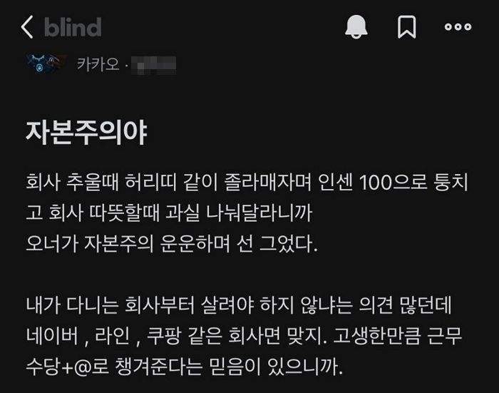 “일상 올인한 게 문제”...먹통 사태로 ‘멘붕’ 온 유저 조롱한 카카오 직원