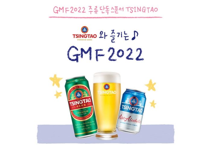 ‘그랜드 민트 페스티벌 2022’ 주류 단독 후원하는 칭따오