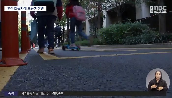 청주서 후진하던 화물차에 초등학생 치여 사망...“벌써 몇 번째냐”