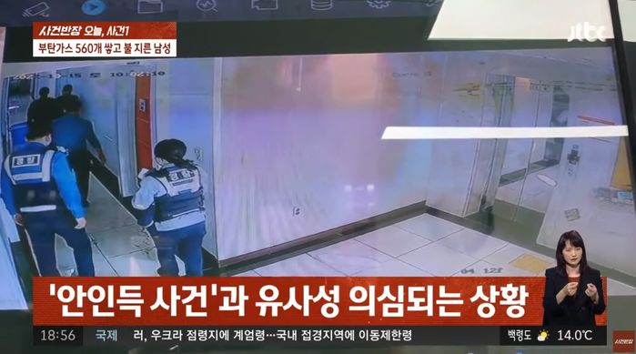 부탄가스 500개 폭발미수 사건 CCTV에 찍힌 여경...“움직임이 좀 이상합니다”