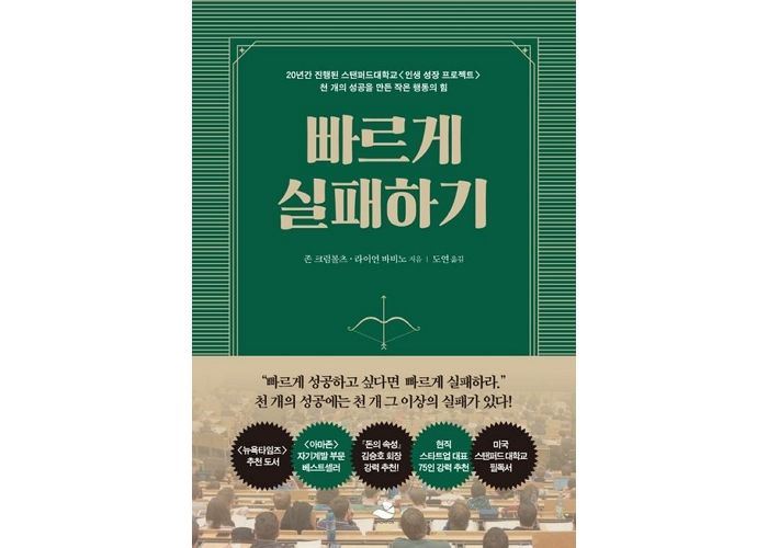 [신간] ‘빠르게 실패하기’