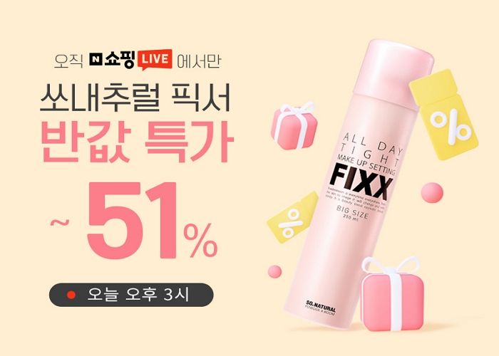 최대 51% 할인하는 ‘네이버 쇼핑라이브 방송’ 진행하는 쏘내추럴