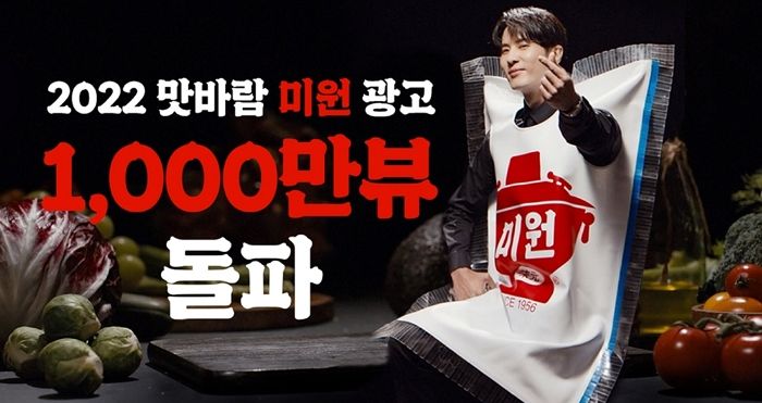 김지석이 ‘미원’으로 변신한 ‘맛바람 미원’, 한 달만에 조회수 1,000만 회 돌파했다