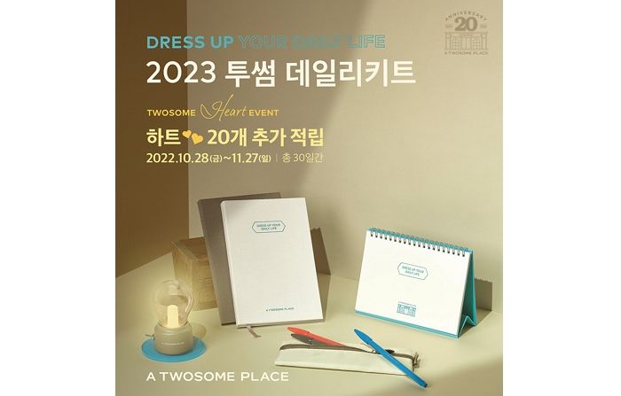 연말 앞두고 레트로 감성 담은 ‘2023 데일리키트’ 출시하는 투썸플레이스