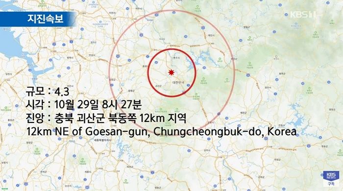 괴산 지진에 놀란 누리꾼들이 KBS 향해 ‘엄치 척’ 들어 올리는 이유