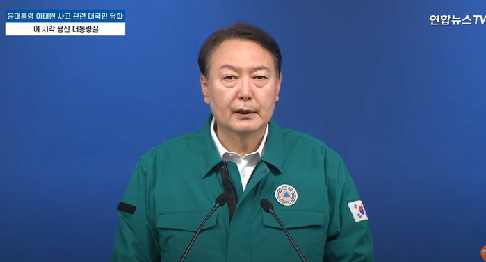 윤 대통령 “이태원 압사 사고 수습될 때까지 국가 애도기간으로 지정”