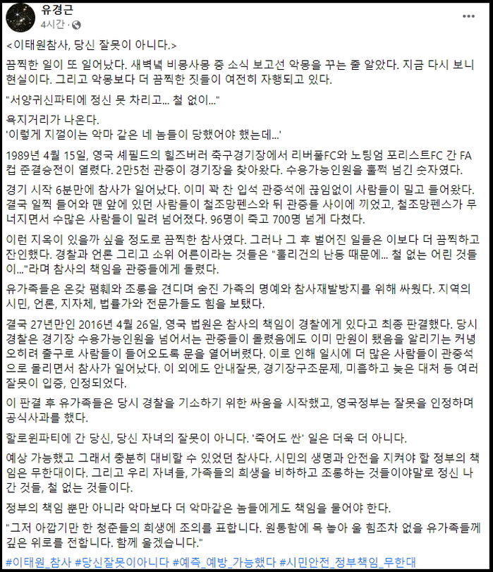 ‘세월호 예은아빠’가 이태원 참사에 “정부 책임 무한대”라며 올린 장문의 글