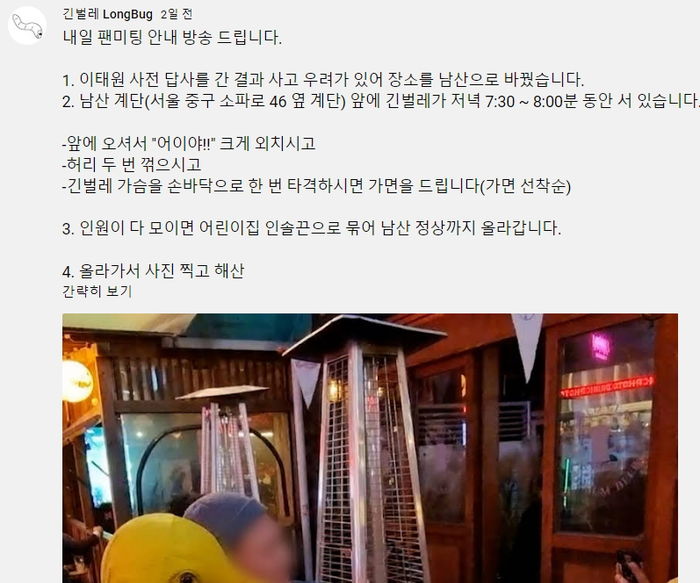 유명 유튜버, 핼러윈 전날 이태원 현장답사 후 팬미팅 장소 ‘긴급변경’한 이유