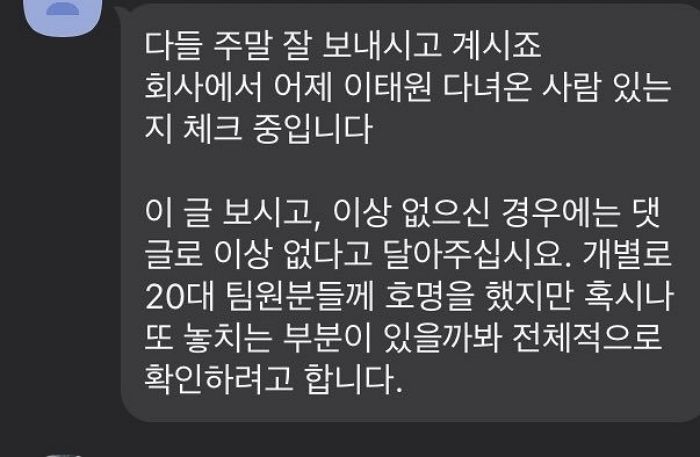 “괜찮냐는 팀장님 부재중 10통”...‘이태원 참사’ 후 MZ 세대 직원 생사 확인한 기업들