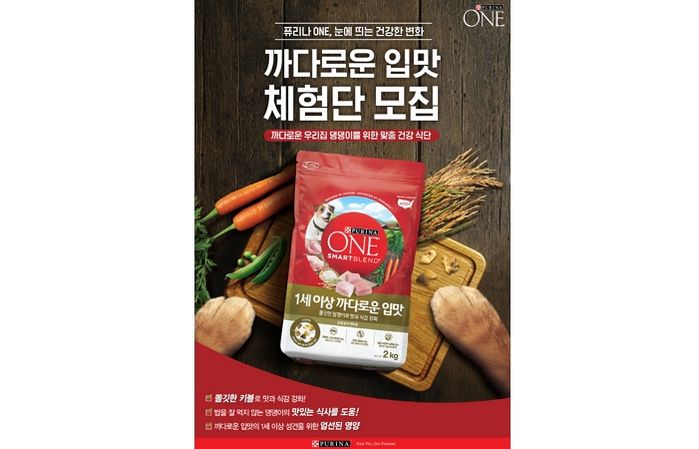 입맛 까다로운 댕댕이 키우고 있다면 주목... ‘퓨리나 원 까다로운 입맛’ 체험단 모집