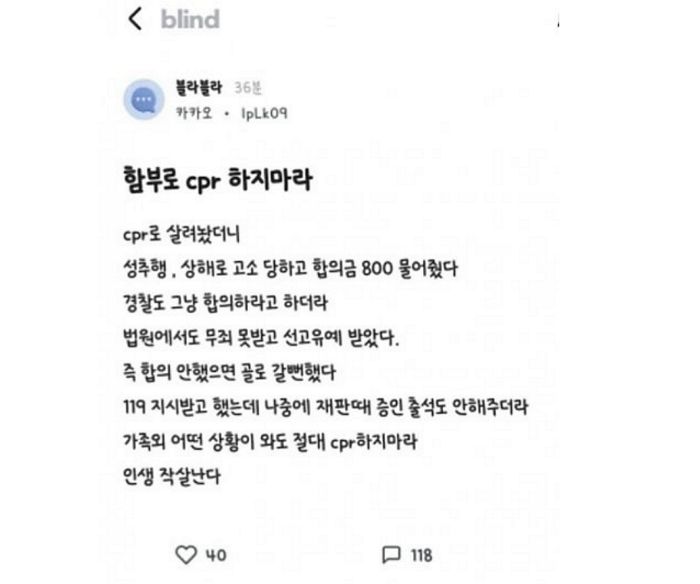 쓰러진 여성 CPR 했다가 ‘성추행’ 유죄 받았다던 ‘카카오 직원’의 최후