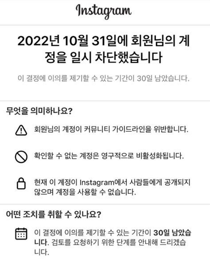 인스타그램, 계정 차단·로그인 오류 등 장애 발생...“원인 조사 중”