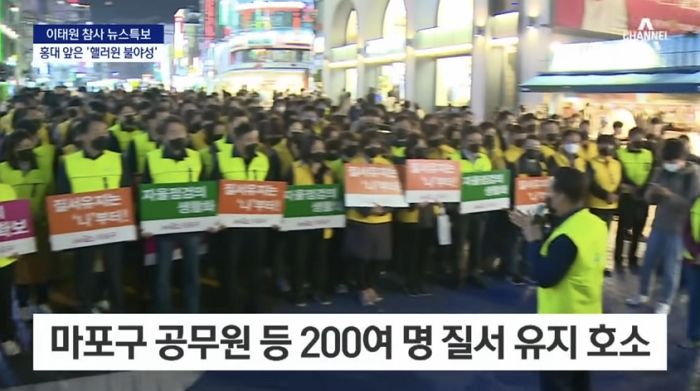 물난리 때 ‘저녁 꿀맛’ 인증샷 올렸던 마포구청장...이태원 참사 직후 공무원 등 200명 동원해 홍대 ‘길막’