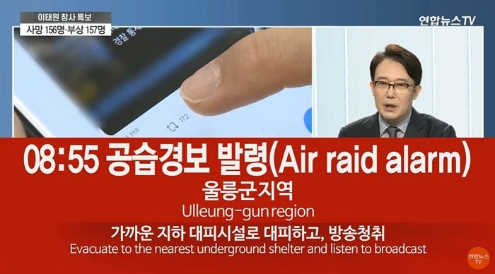 울릉군 지역에 ‘공습경보’ 발령됐다