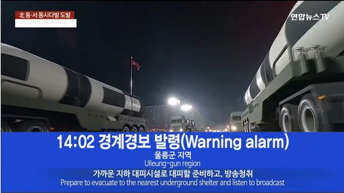 오후 2시 2분, 울릉군지역 ‘경계경보’ 발령