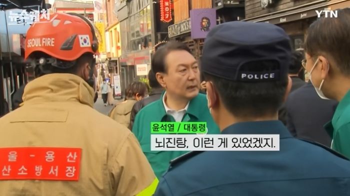 “압사? 뇌진탕, 이런 게 있었겠지”...이태원 참사 현장 방문한 윤 대통령이 한 말