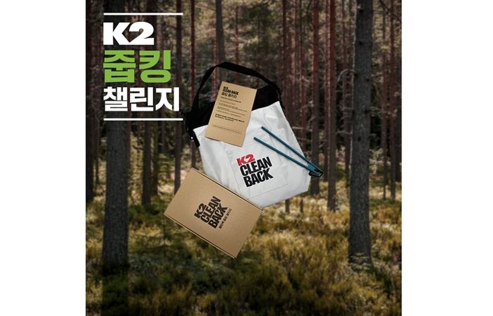 쓰레기도 줍고 하이킹도 즐기는 K2 ‘줍킹 챌린지’