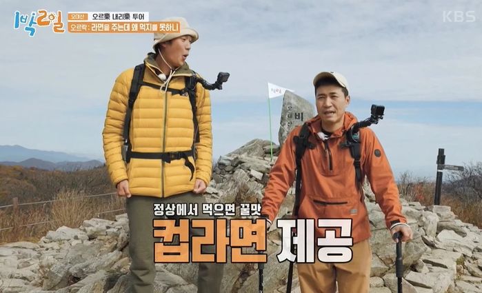 ‘1박2일’ 제작진이 산 정상에서 라면 줬는데 김종민이 거절하고 생수만 들이킨 이유