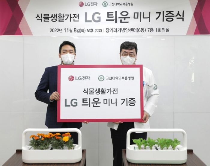 LG전자, 병원에 온기 더하기 위해 ‘틔운 미니’ 기부한다