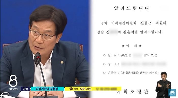 “우리 큰아들 결혼해요”...사업하는 지역구 주민에게 청첩장 돌린 민주당 국회의원