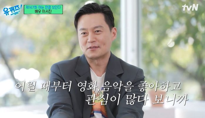 아침잠 많은 게스트 이서진 위해 ‘유퀴즈’ 모든 스태프들이 해준 특급 대우