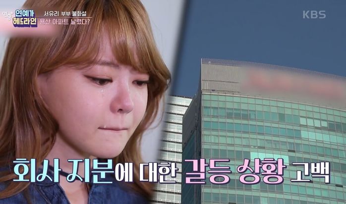 “다 날렸다”고 했는데...서유리가 20대 바쳐 마련한 용산 아파트 ‘현시세’ 수준