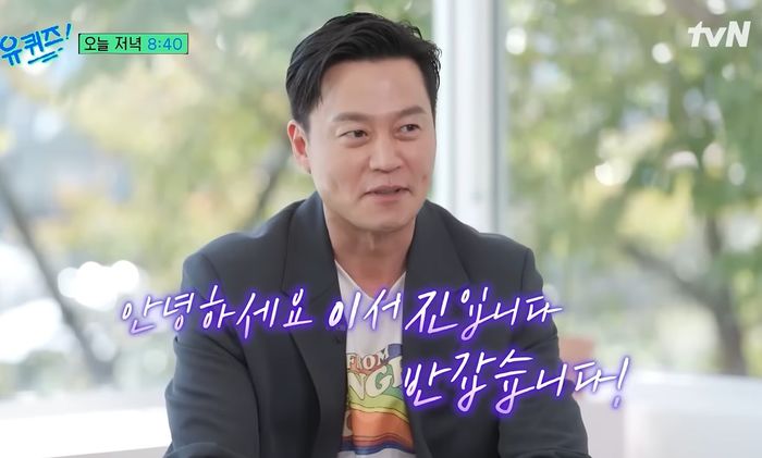 이서진 ‘유퀴즈’ 출연하자 인스타에 ‘현실남매짤’ 올린 여배우의 정체