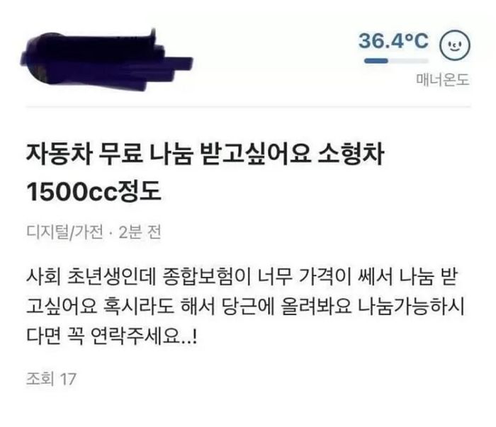 “티볼리 공짜로 달란 말이냐”... 소형차 1500cc ‘무료 나눔’ 해달라는 당근빌런에 쏟아진 팩폭