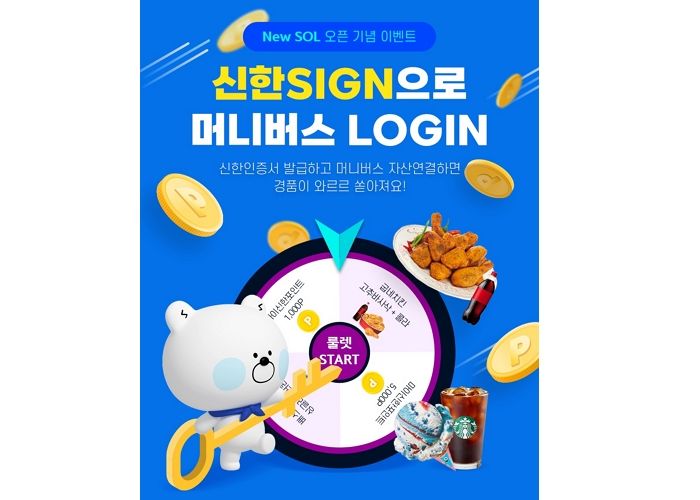 커피 쿠폰·마이 신한포인트 받을 수 있는 신한은행 ‘신한SIGN으로 머니버스 LOGIN’